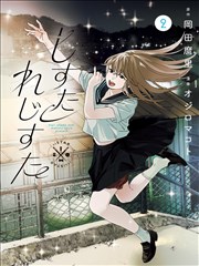 《闪婚后被大佬宠上天》短剧封面