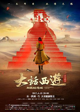 《封神第二部》预告片封面